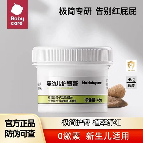 babycare婴儿护臀膏46g