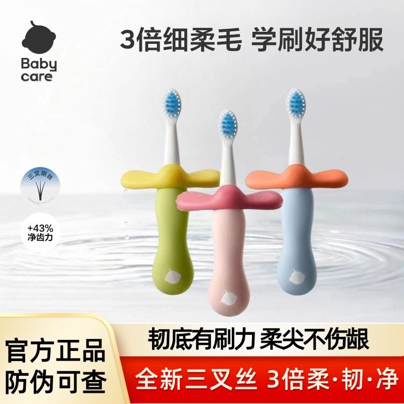 babycare儿童牙刷软毛1岁+宝宝训练刷牙换牙期专用牙膏口腔护理,婴童洗护,乳牙刷/训练牙刷/护齿牙刷,淘宝优惠券,粉丝福利购,淘宝优惠卷