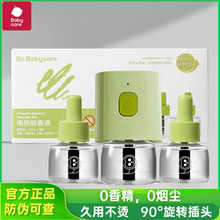 babycare婴儿蚊香液孕妇可用驱蚊液宝宝专用无香驱蚊神器电蚊香液
