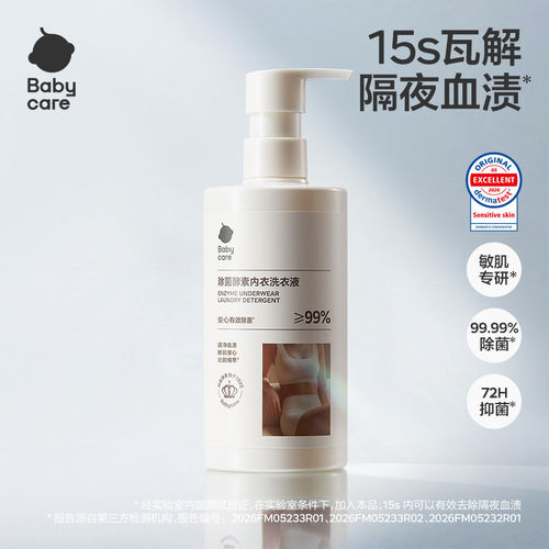 酵素内衣专用洗衣液去血渍