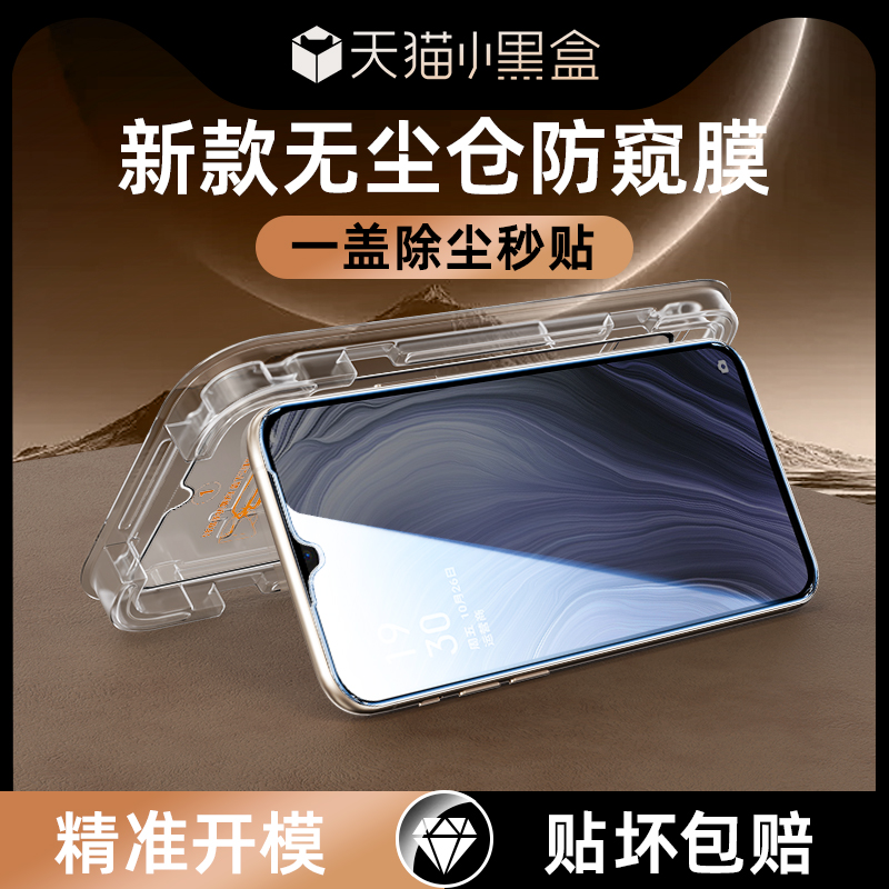 佳堂适用opporenoz秒贴无尘舱