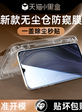 适用opporenoz钢化膜无尘仓防窥防摔PCDM10全屏覆盖防爆Reno Z防尘贴膜神器RenoZ手机膜高清抗蓝光新款除尘盒