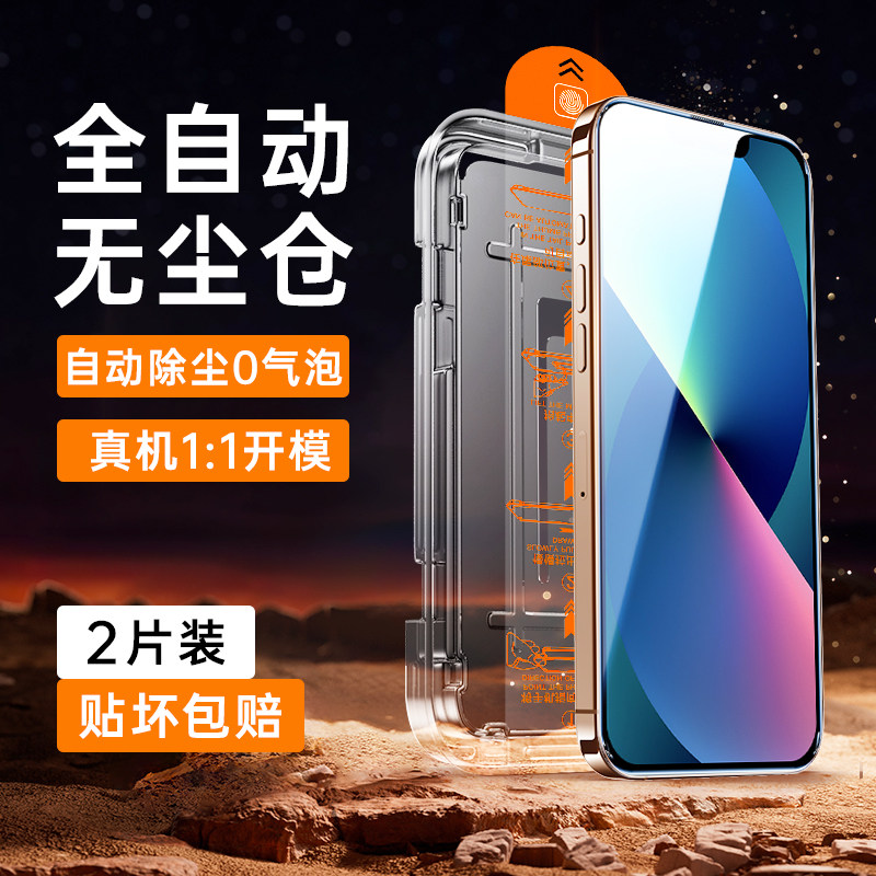 佳堂适用苹果13钢化膜全屏防指纹ipone13mini手机膜抗蓝光iphone13Pro贴膜神器防摔保护13promax新款无白边5G