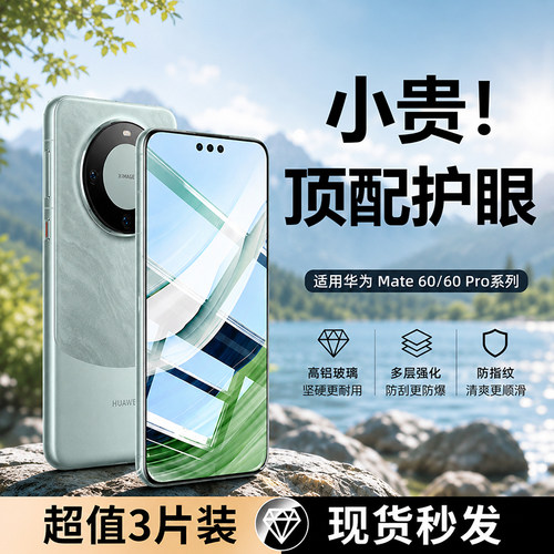 适用华为mate60pro钢化膜全胶