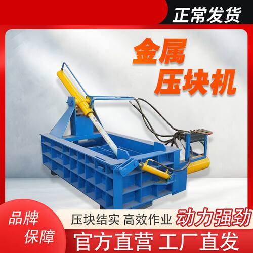 金属压块机旧铝合金全自动冲床液压压缩设备卧式金属回收型材