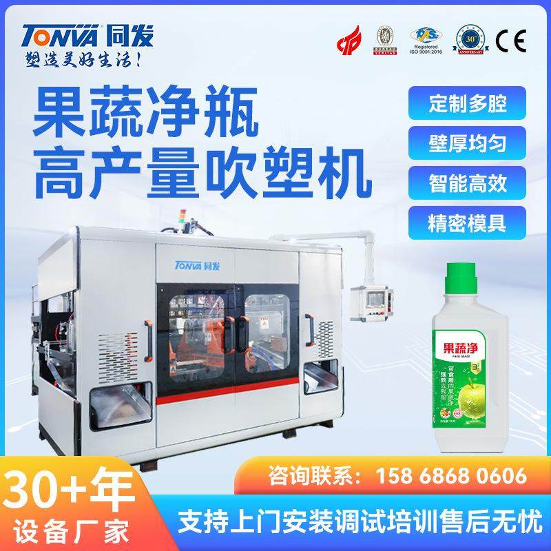 同发 果蔬净瓶吹塑机  塑料瓶包装吹瓶设备 日化瓶吹塑机,工业油品/胶粘/化学/实验室用品,压铸液,淘宝优惠券,粉丝福利购,淘宝优惠卷