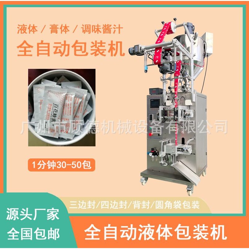 条状便携小袋装蜂蜜包装机5-8g洋槐蜜包装机三边封袋装液体包装机