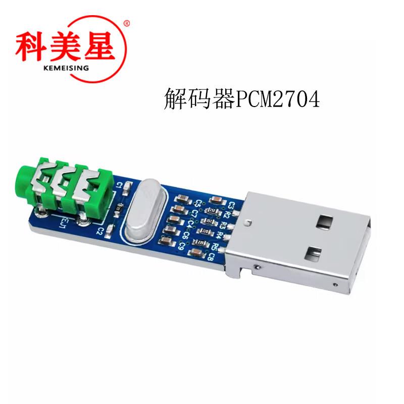 mini USB DAC 迷你usb dac 解码器PCM2704 USB声卡模拟DAC解码板