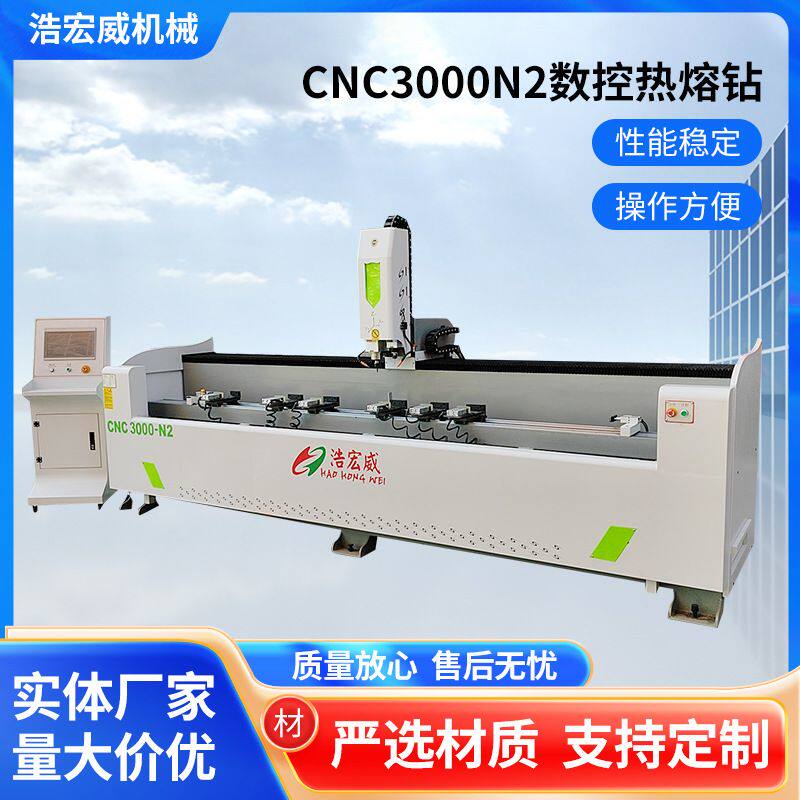 CNC3000N2数控热熔钻数控自动门窗灯饰金属型材加工热熔钻孔机