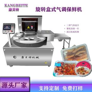 全自动盒式气调保鲜包装机 净菜保鲜封盒机 预制菜盒式气调包装机