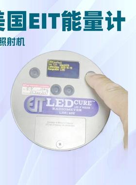 进口、国产 照射机 UV能量计 EIT