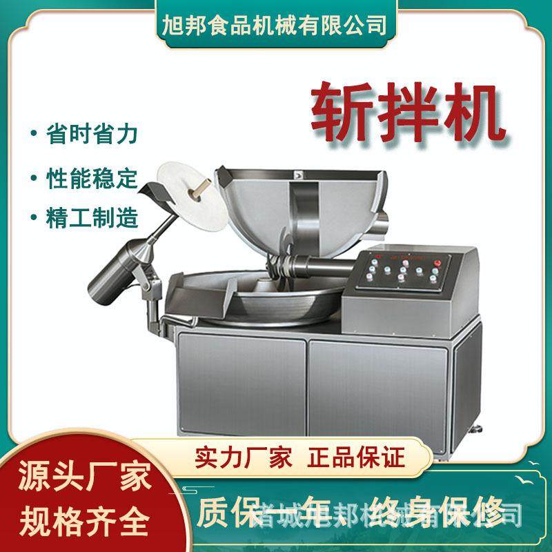 肉丸狮子头肉馅斩拌机 大块牛羊肉切碎打碎机 鱼豆腐双速斩拌设备,清洗/食品/商业设备,斩拌机,淘宝优惠券,粉丝福利购,淘宝优惠卷