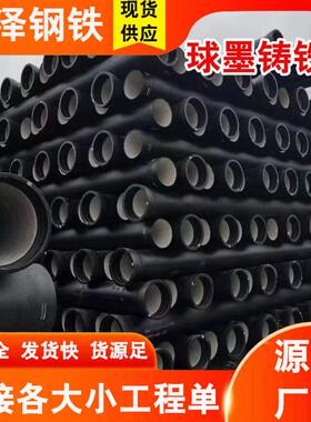 球墨铸铁管dn150 200 300 400 500 600 800给水管污水铸铁管
