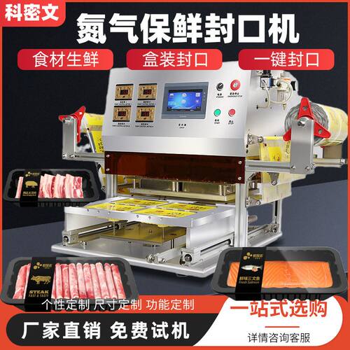 冷鲜肉三文鱼盒式商用PP卷膜封口机牛羊肉火锅卷毛肚一出四封膜机