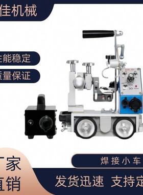 厂家直销HK-8SS焊接小车自动焊接手提式磁力小车