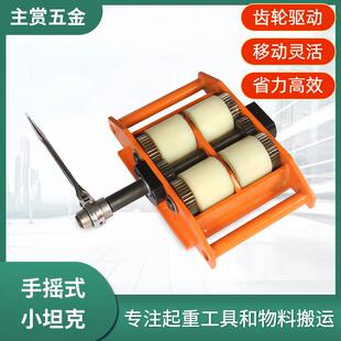 搬运小坦克手摇式棘轮齿轮驱动6吨  设备吊装搬运带手柄乌龟车轮