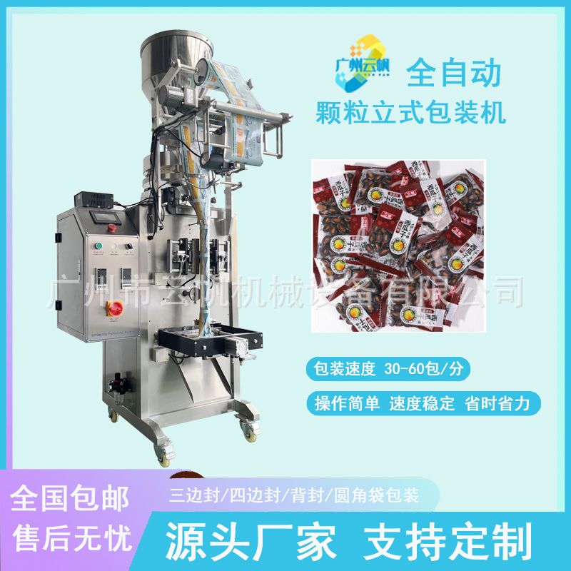 量杯式定量颗粒包装机 50 克 100 克洗衣粉干燥剂颗粒包装机