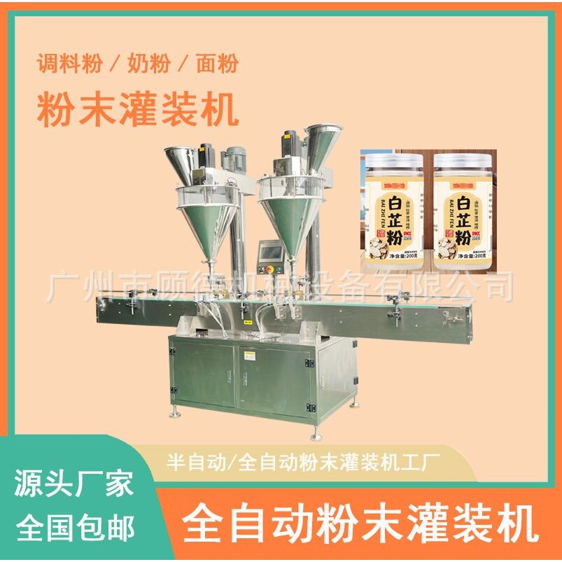 中药三七粉罐装机 双头粉末定量分装机 全自动粉剂灌装机械设备