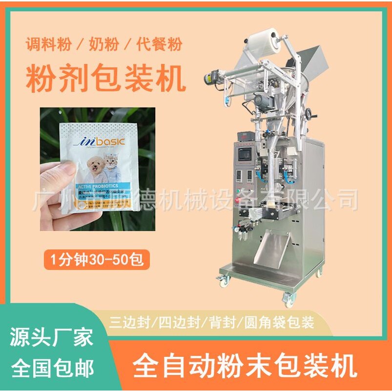 兽药粉剂三边封包装机 全自动葡萄糖粉包装机 宠物益生菌粉包装机