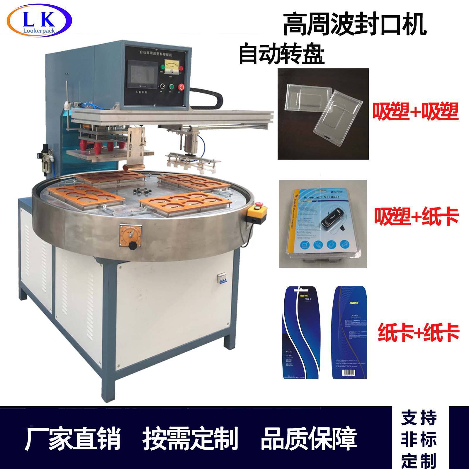 自动转盘高频热合封口机文具医疗用品吸塑包装塑胶焊接高周波机