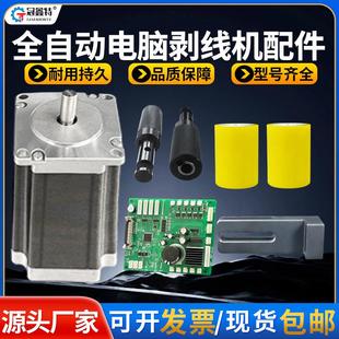 优惠全自动电脑剥线机配件刀片导管校直器驱动刀架裁线机铁轮电线