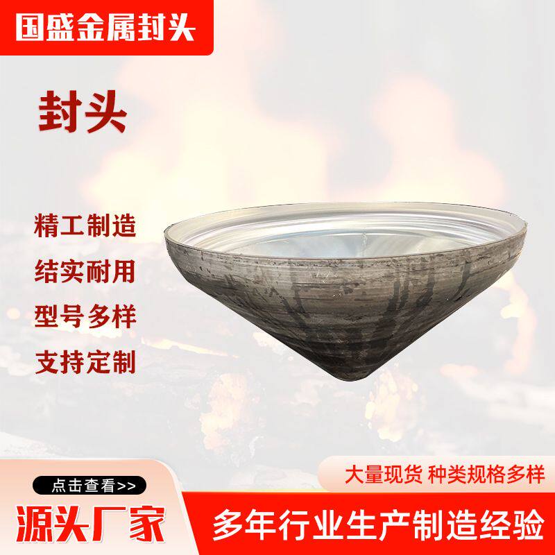 碳钢锥形封头厂家 焊接冲压工业大口径锅炉管帽钢制锥形封头管帽