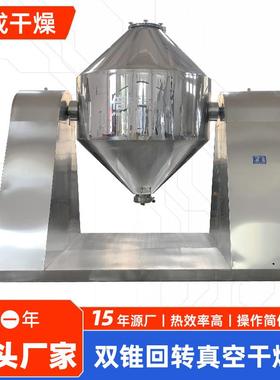 SZG双锥回转真空干燥机 锂电池材料烘干机 化工钛白粉双锥干燥机