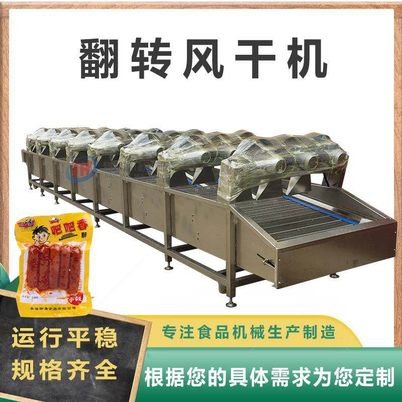 全自动翻转式风干机 果蔬清洗风干线 包装袋风干除水设备  佳鸿,搬运/仓储/物流设备,加料机,淘宝优惠券,粉丝福利购,淘宝优惠卷