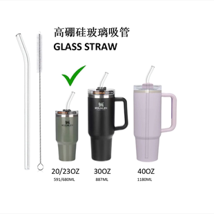 适用STANLEY20oz591ml吸管保温杯吸管替换升级加长玻璃吸管帽子