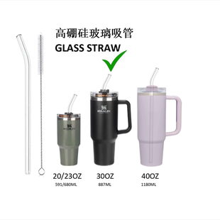 适用STANLEY30oz887ml吸管保温杯吸管替换升级加长玻璃吸管帽子