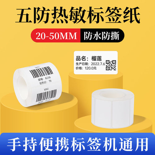 【买四送二】适用驰腾热敏打印纸