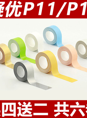 适用凝优P11P12P15标签纸姓名字不干胶贴家用防水热敏彩色打印纸