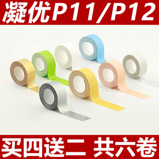 适用凝优P11P12P15标签纸姓名字不干胶贴家用防水热敏彩色打印纸