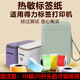 适用得力Q1AQ2Q3热敏标签不干胶打印纸四防15 买4送2 30合成纸