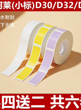 雅柯莱小标D30D32D35热敏标签纸彩色打印机防水不干胶开关标识贴