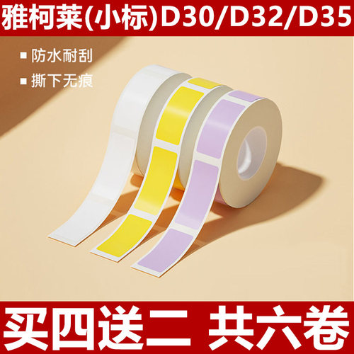 【买四送二】雅柯莱热敏打印纸
