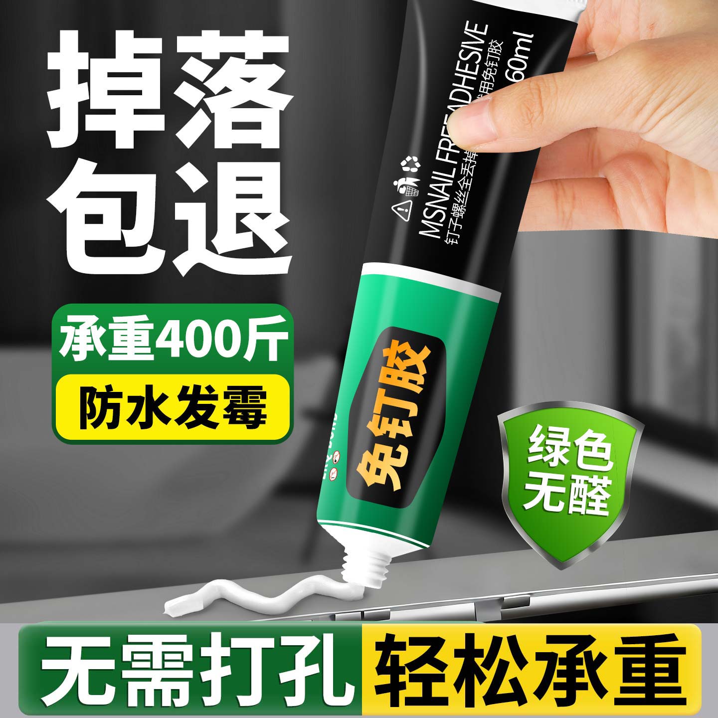 高粘度免钉胶贴墙专用