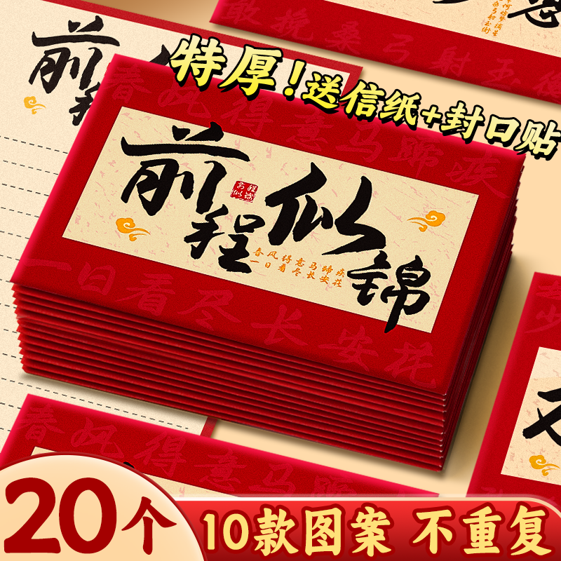 信封信纸套装高级感十八岁成人礼高三中考学生百日誓师励志手写信红色信封袋给孩子的一封信儿童金榜题名信笺,文具电教/文化用品/商务用品,信封,淘宝优惠券,粉丝福利购,淘宝优惠卷