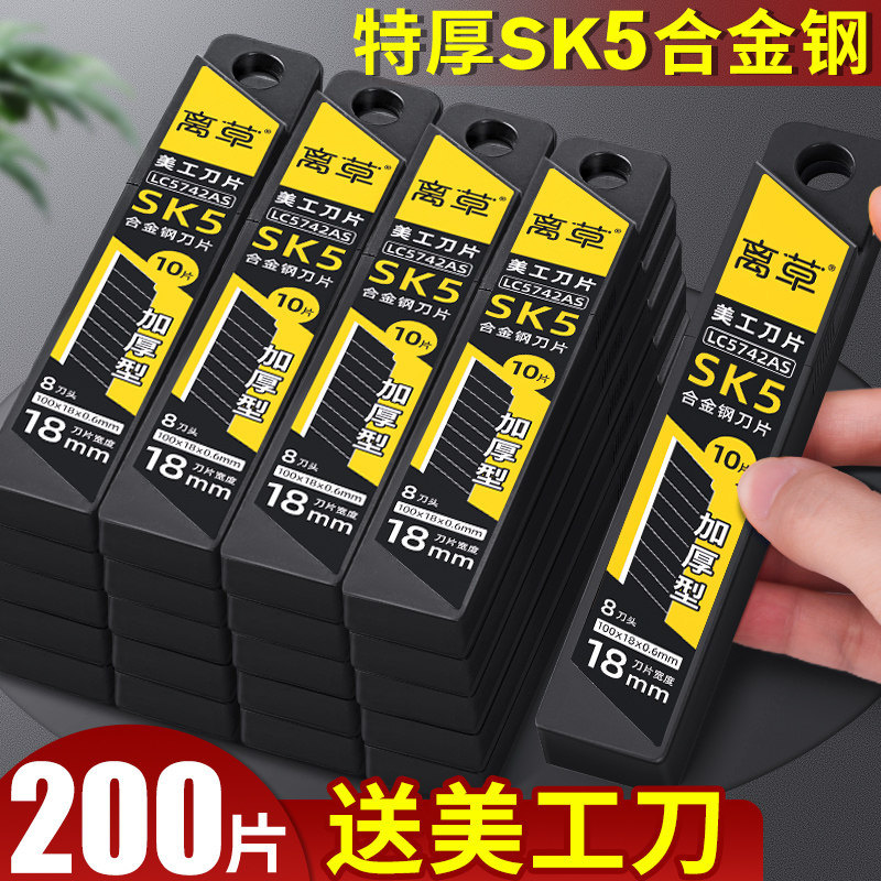 200片美工刀刀片工业用刀具刀片壁纸刀裁纸刀介刀大号18mm墙纸专用刀架片美缝加厚sk5锋利刀片黑刃开箱刀I1