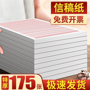 信纸稿纸党员信签纸信笺纸入党入团申请书学生用本子写信a4单线信纸简约横格横线纸双行信纸厚材料手写纸红色