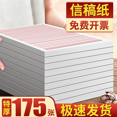 离草方格稿纸信签纸稿纸