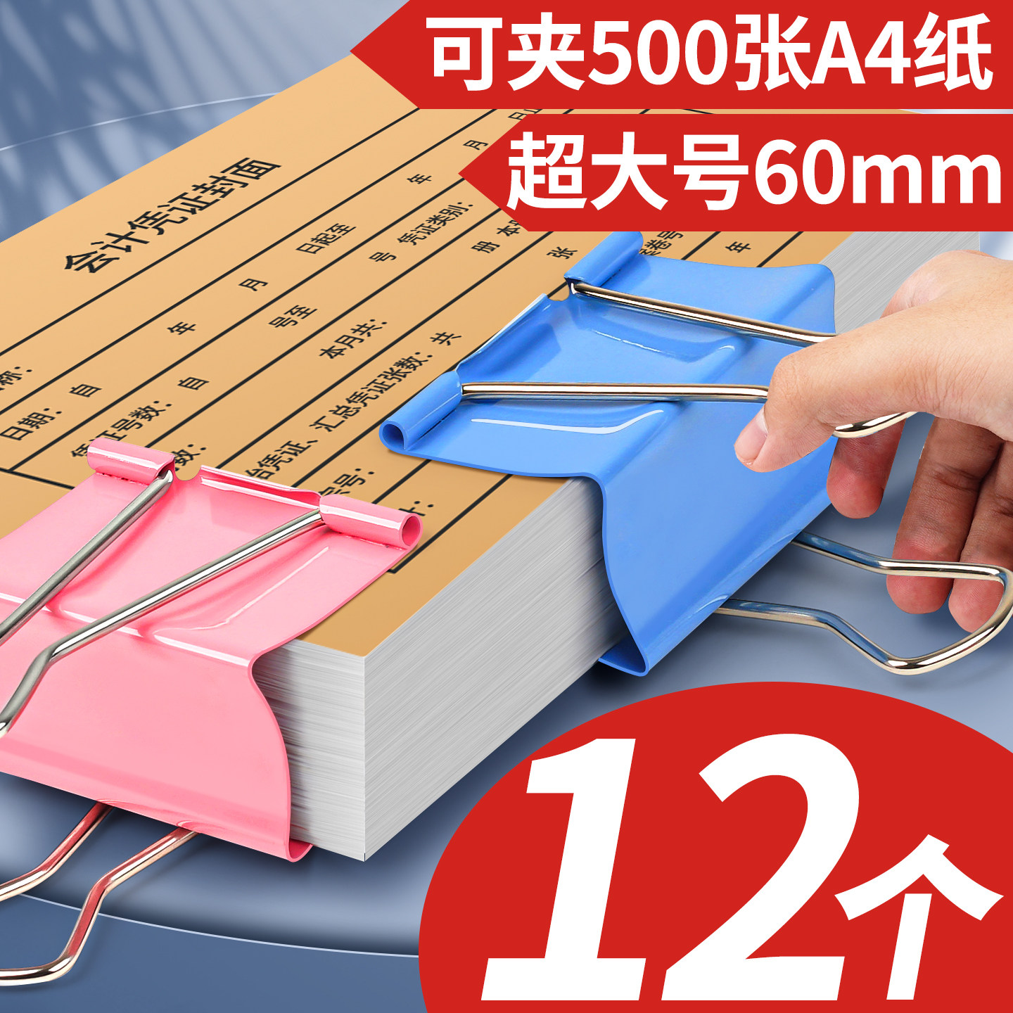 12个长尾夹特大号60mm强力燕尾夹