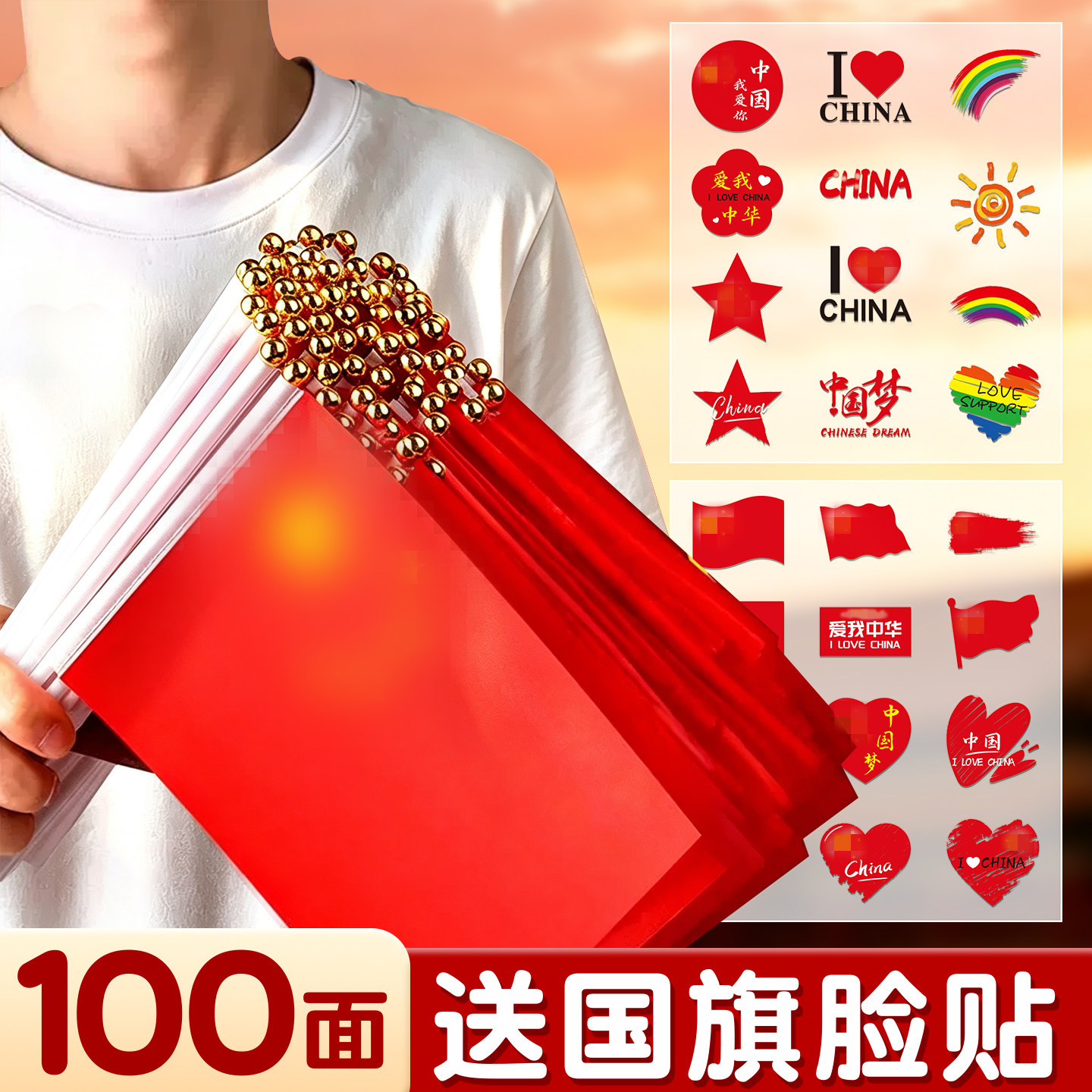 送国旗脸贴】100面手摇旗小国旗