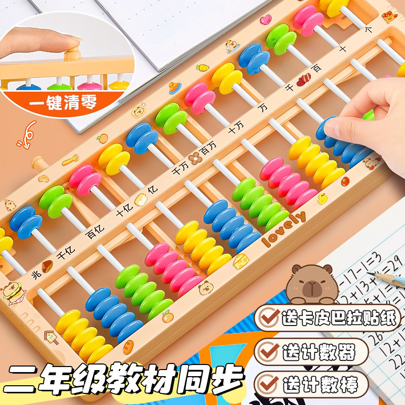 珠心算五珠算盘小学生专用二年级下册儿童七珠13档数学小计数器学生用十三行清零小算盘玩具人教版教具学具 - 实物图