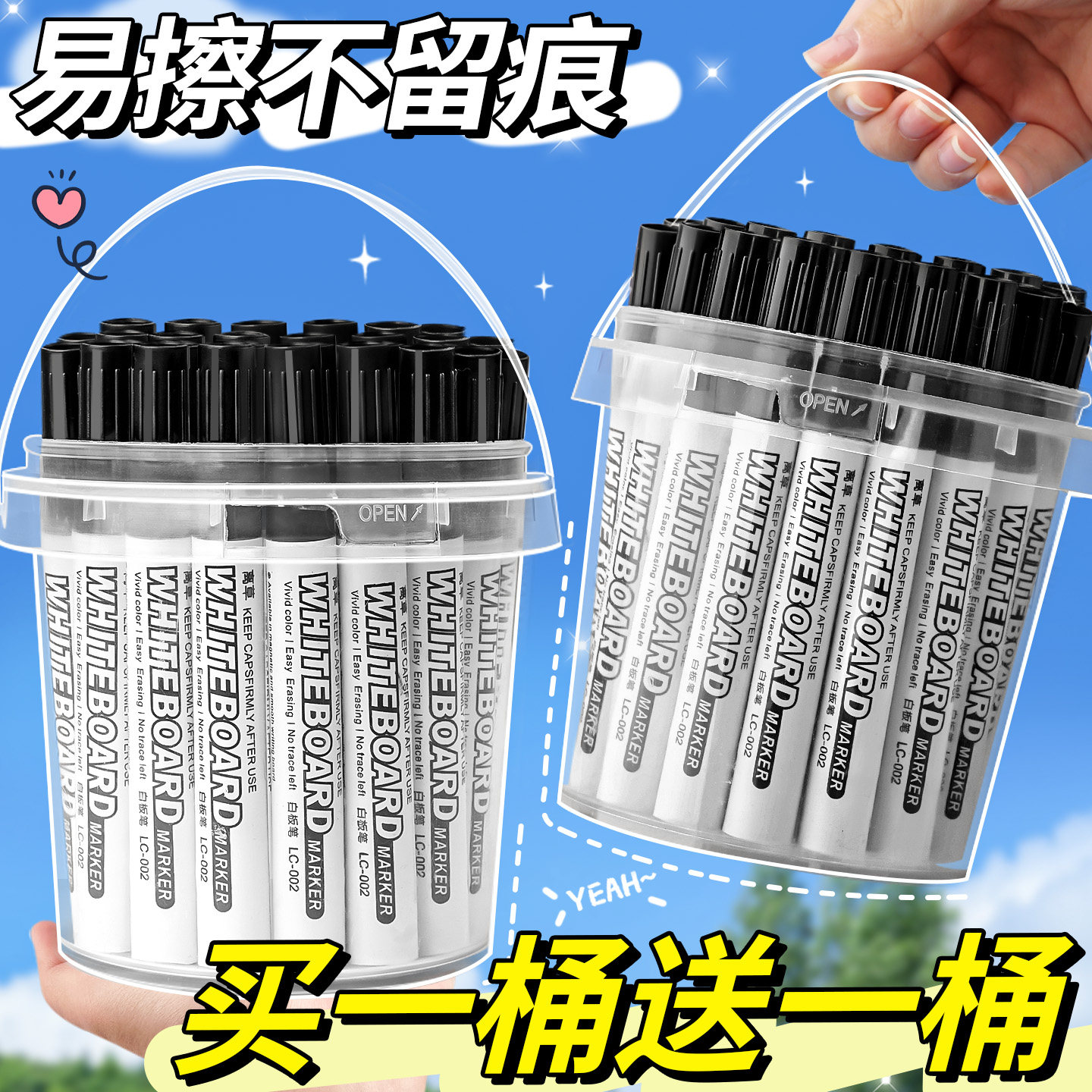 【买一桶送一桶】加粗白板笔易擦