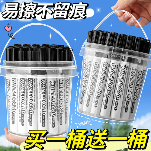 【买一桶送一桶】加粗白板笔易擦