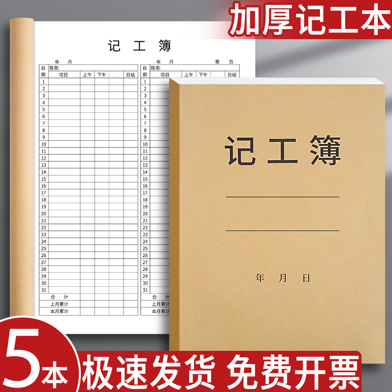 记工本统计表格2025年工地建筑员工个人日出勤记工簿上班签到记录表临时工工时登记簿出勤本工天记录本工日本