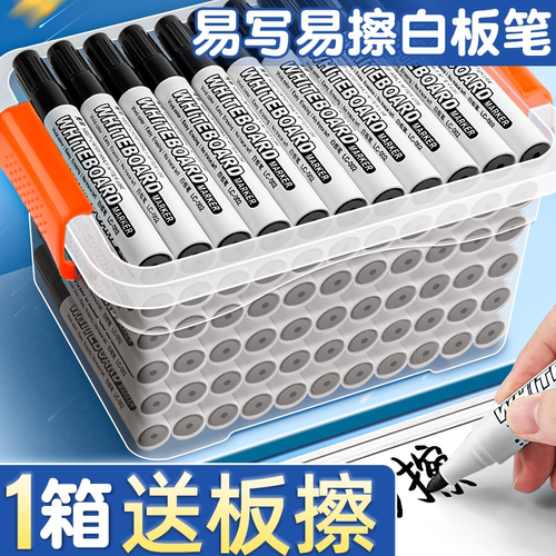 1箱仅9.9元】加粗白板笔可擦易擦