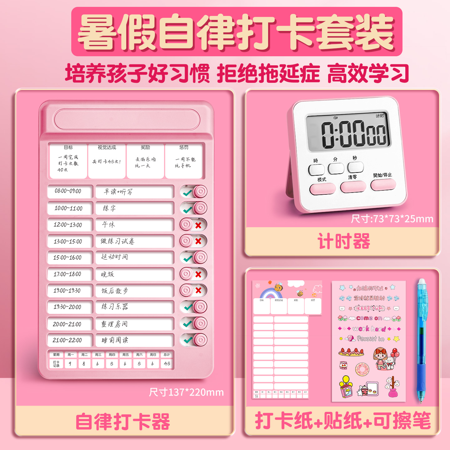 小孩暑假自律学习打卡器计划表