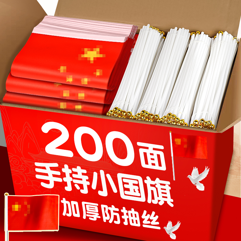 十一国庆节氛围布置装饰手摇国旗
